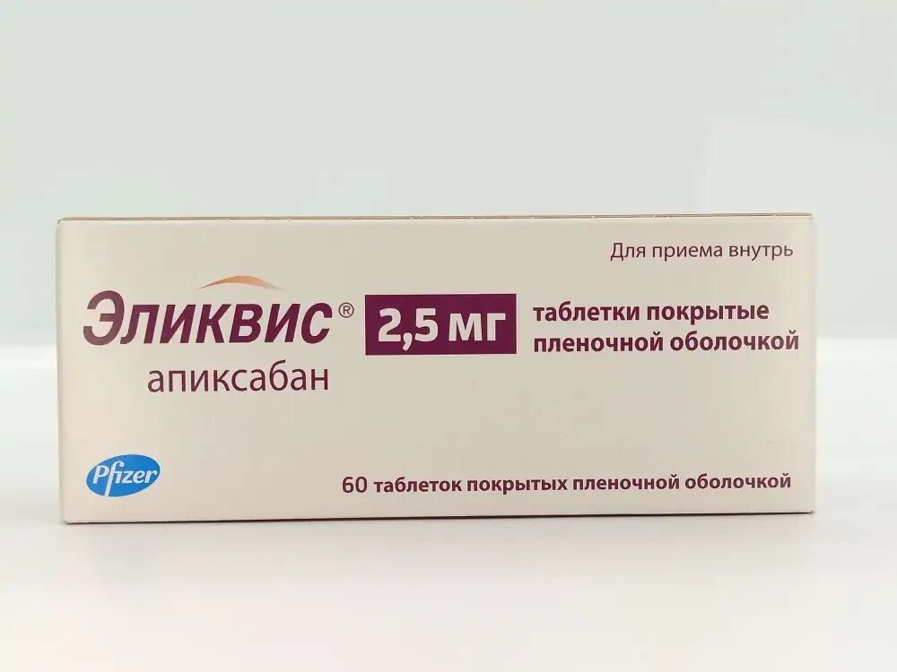 Апиксабан от чего. Эликвис 5 мг. Эликвис 2.5 мг. Эликвис 10. Эликвис таб 2,5мг №60.