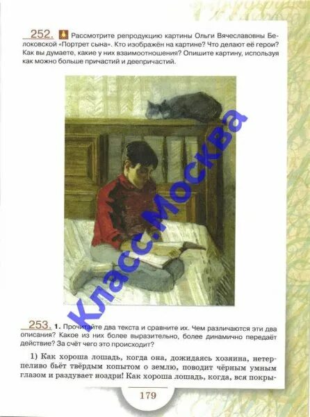 Описание картины ольги вячеславовны портрет сына