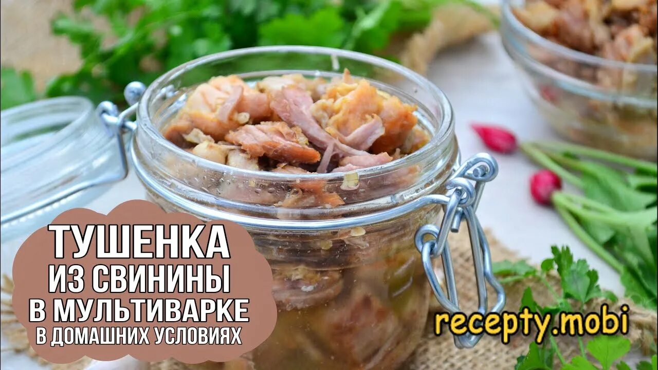 Домашняя тушенка из свинины в мультиварке. Тушёнка в мультиварке в стеклянной банке. Тушенка свиная домашняя. Тушенка домашняя. Тушенка свинина фарш.