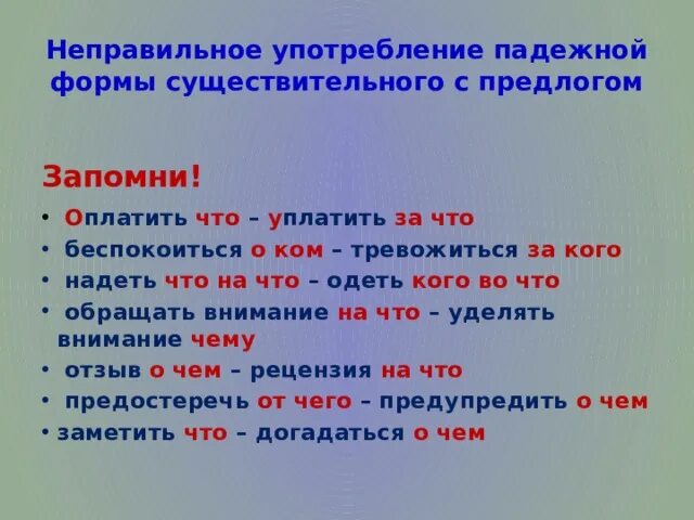 Ошибка в образовании падежной формы