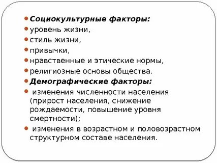 Факторы уровня жизни