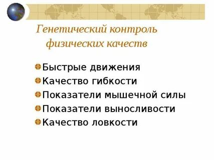 Генетический качества