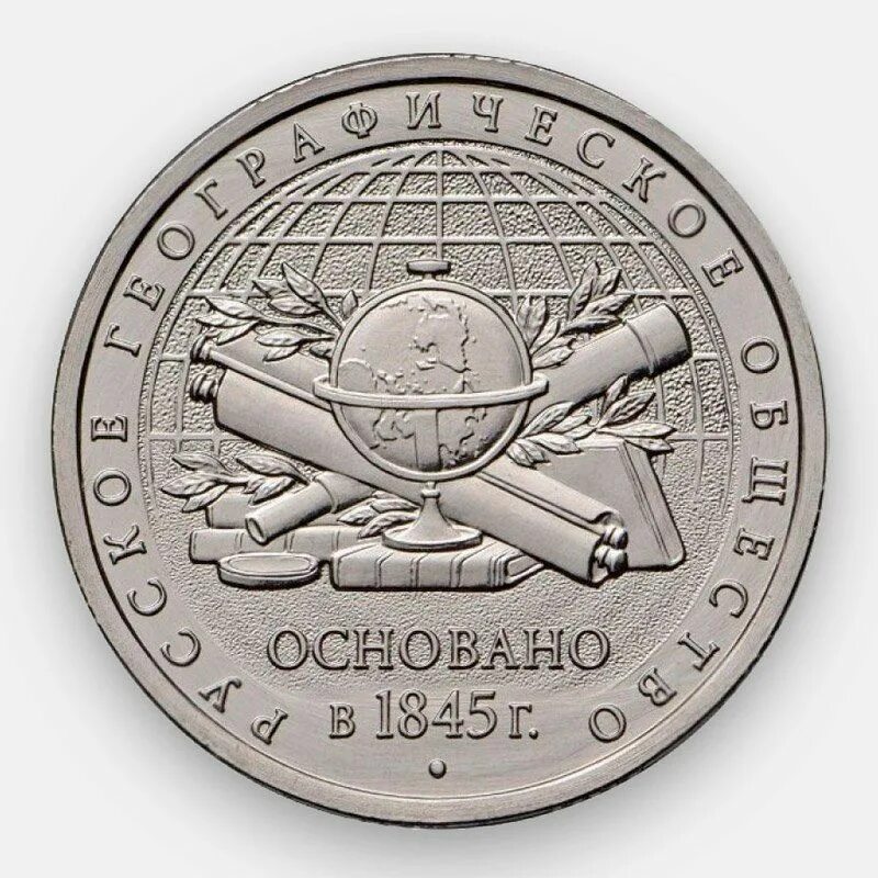 редкие монеты 5 рублей 2015 года. 5 рублей 2015 ммд. 5 рублей 2016 российское историческое общество. монета 1 р 2015. 5 р 2015 года.