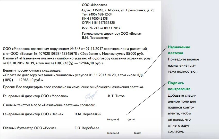 Ошибка реквизитов организации