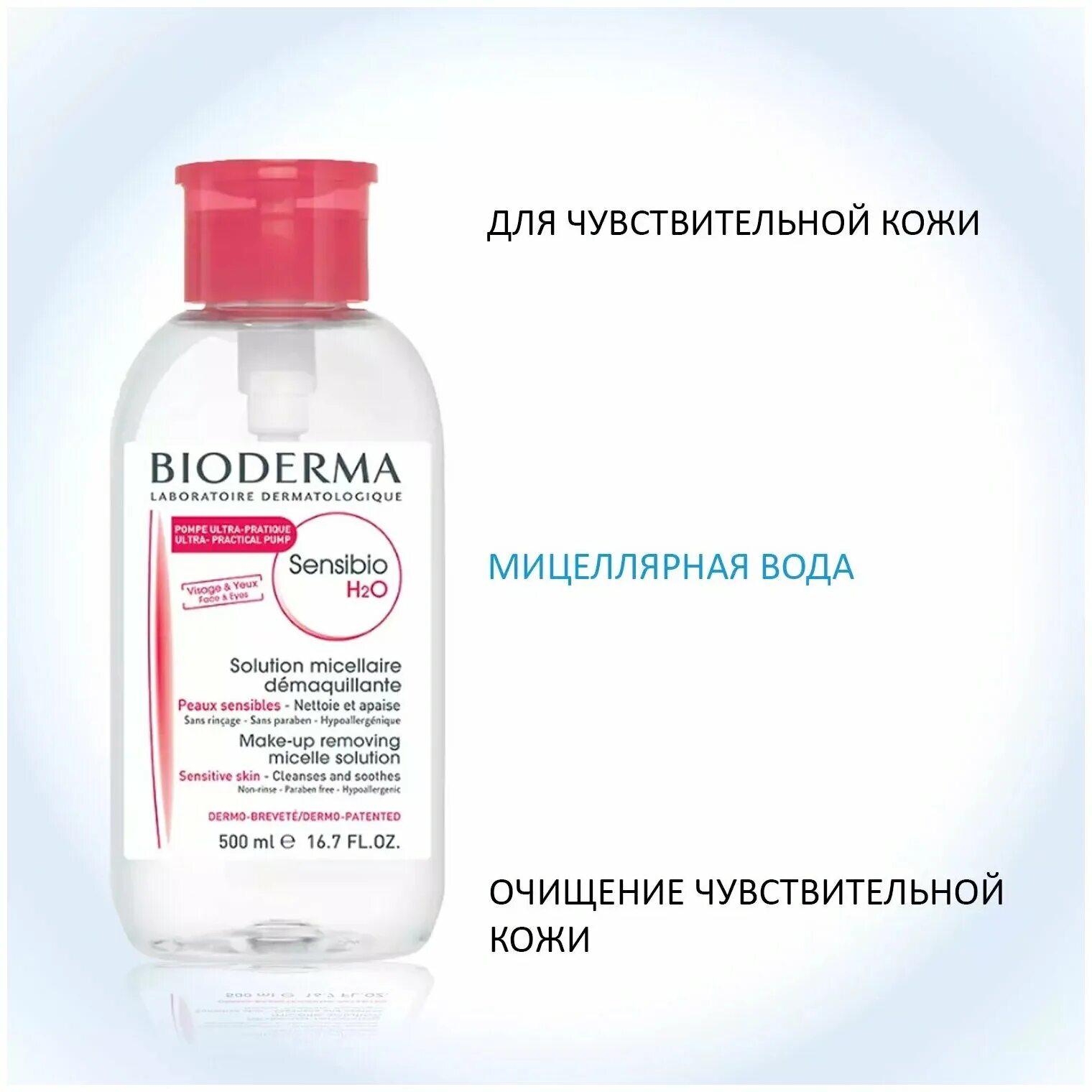 Мицеллярная вода биодерма отзывы. Bioderma мицеллярная вода sensibio. биодерма сенсибио h2o мицеллярная вода 500мл 1+1. 500 мл сенсибио мицеллярная вода. bioderma sensibio 500 мл.