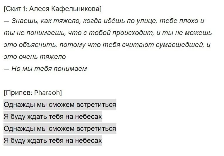 Текст песни фараон дико. Тексты песен фараона. Фараон рэпер тексты песен. Фараон текст сквирт шампанское. Я буду ждать тебя на небесах фараон.