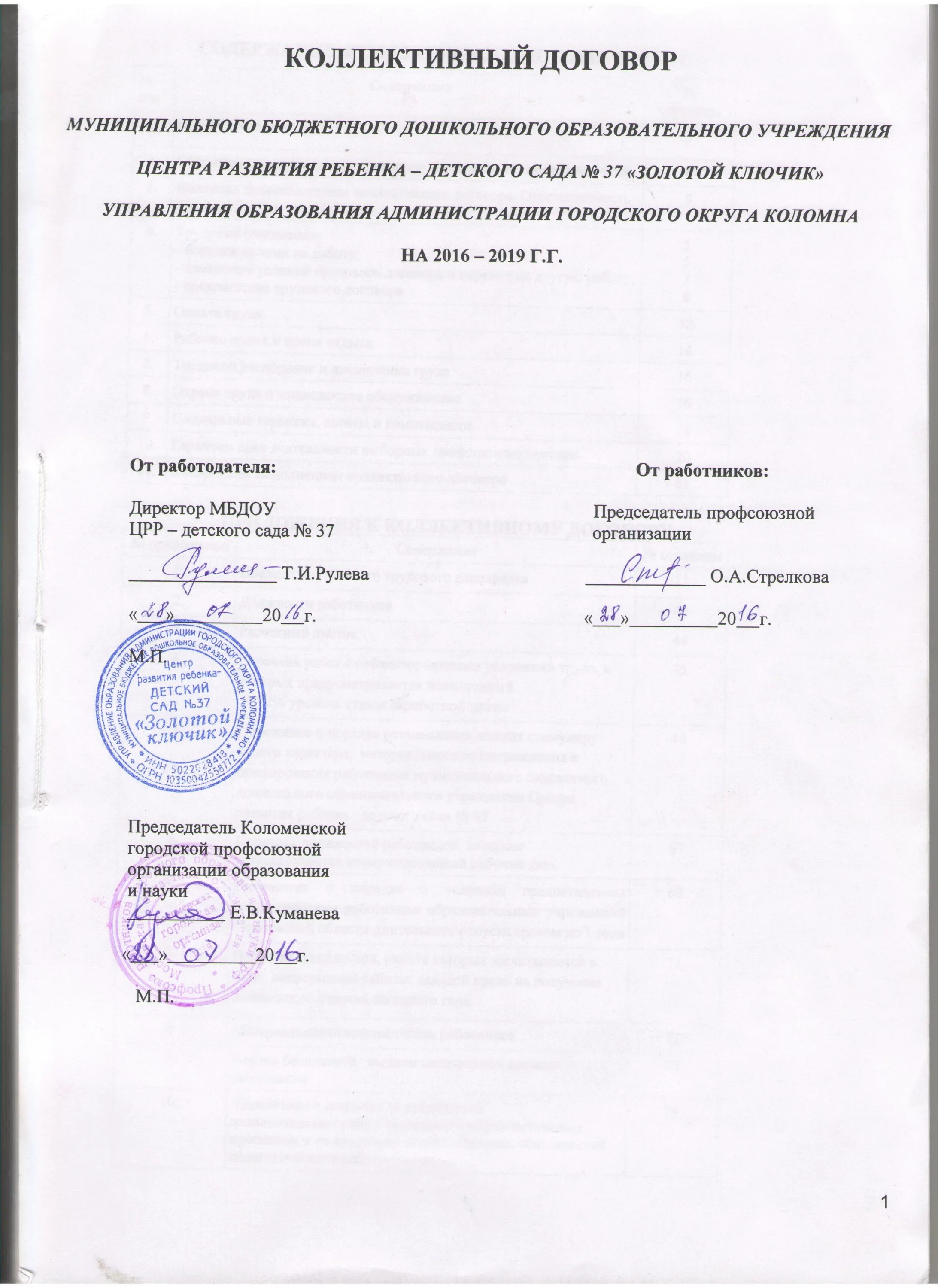 Выполнение условий коллективного договора. Коллективный договор профсоюзной организации. что такое коллективный договор на предприятии. положения коллективного договора. коллективный договор пример.