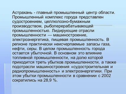Экономика астраханской