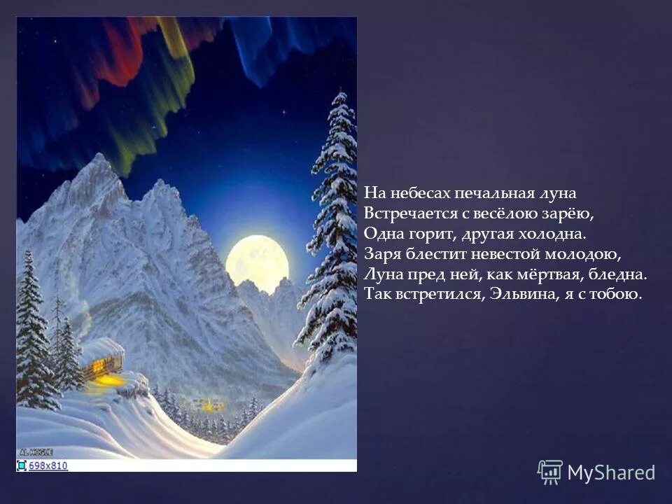 сквозь волнистые. мчатся тучи вьются тучи невидимкою луна освещает снег летучий мутно. мчатся тучи пушкин. украинская ночь стихотворение. стихотворение луна пушкин.