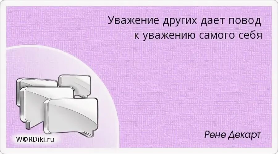 Уважение презентация. Афоризмы про уважение. Уважение к другим людям. Уважай других людей. Орксэ коллектив начинается с меня.