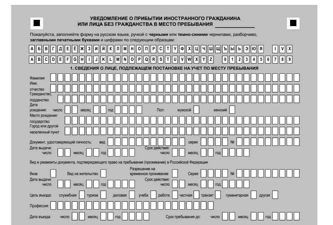 Миграционная служба карта. Бланка для миграционного учета иностранных граждан в РФ. Уведомление о постановке на учет иностранного гражданина. Миграционная карта и уведомление о постановке на миграционный учет. Форма Бланка на миграционный учет иностранных граждан.