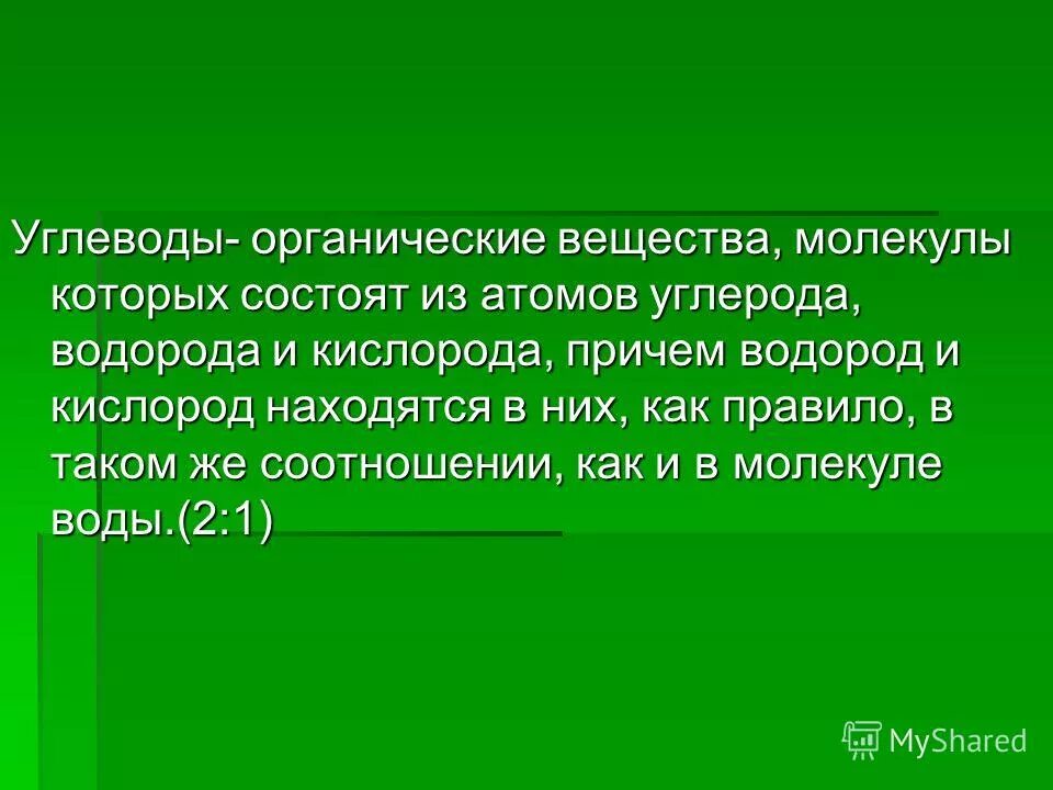 Состоят из атомов углерода и водорода