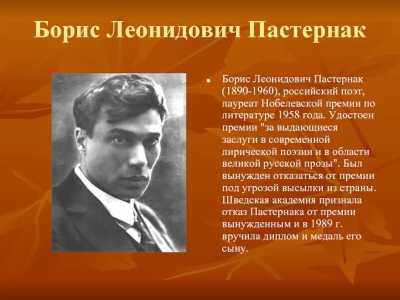 Кто первым из русских стал нобелевским лауреатом. Русские Писатели Нобелевские лауреаты по литературе. Портрет Пастернака Бориса Леонидовича.