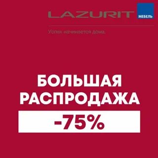 Лазурит дисконт