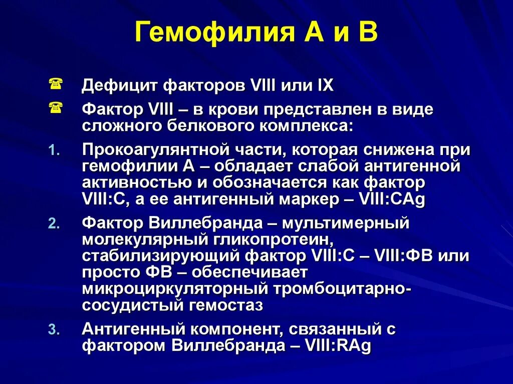 Гемофилия 7