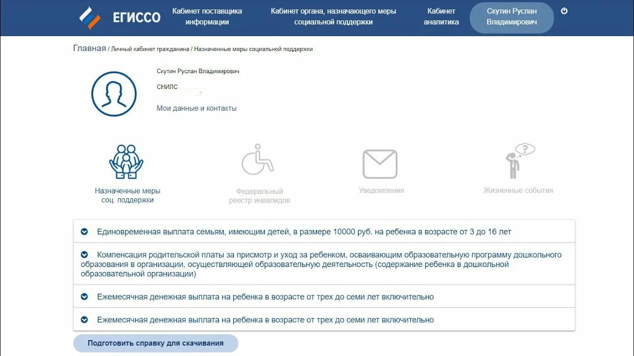 ЕГИССО личный кабинет. ЕГИССО через госуслуги. ЕГИССО назначенные пособия. ЕГИССО личный кабинет пособий. Егисо сайт личный кабинет через госуслуги