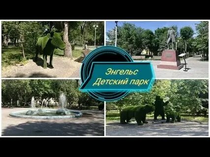 Дети энгельса