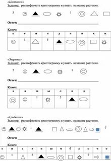 Задания расшифруй
