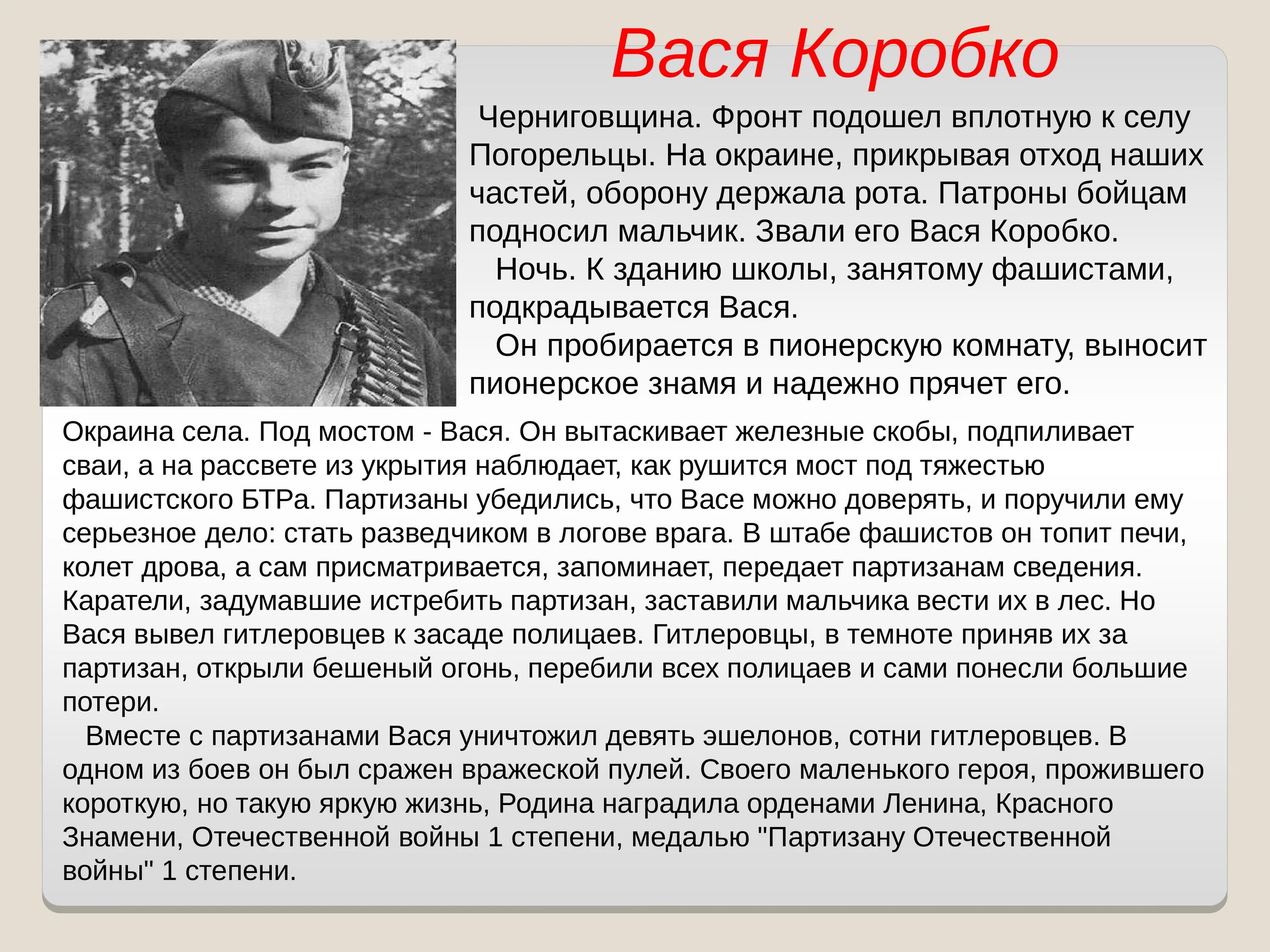 Расскажите о детстве героев рассказа. Герои Великой дети-герои Великой Отечественной войны. Рассказ о герое Отечественной войны. Сообщение о детях героях Великой Отечественной войны. Имена детей героев Великой Отечественной войны.