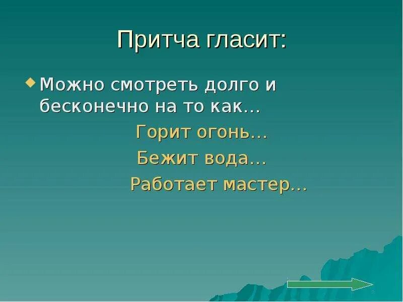 У мамы руки золотые стихотворение. Веснин поэма «золотая звезда». Мамины руки стихотворение. Стих говорят у мамы руки золотые. Фантазии полет и рук творенье.