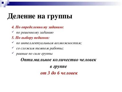 Разделить на несколько групп 1