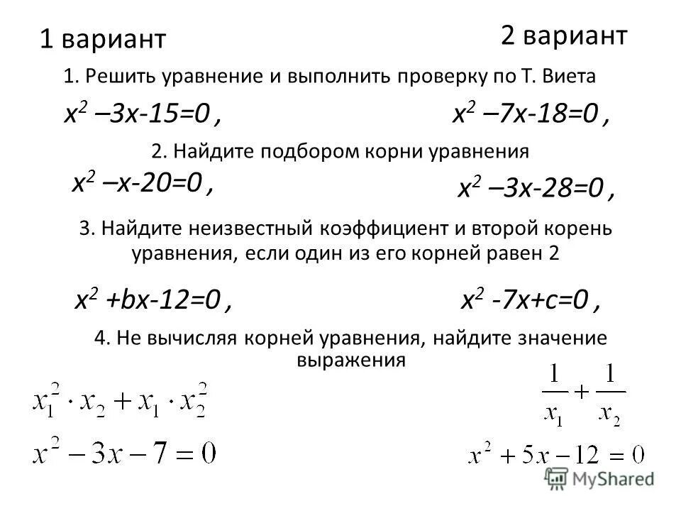 10х 2 решение уравнений. Найдите корень уравнения x 1 2-x. Найти х в уравнении. Решение уравнения х*х-х-2=0.