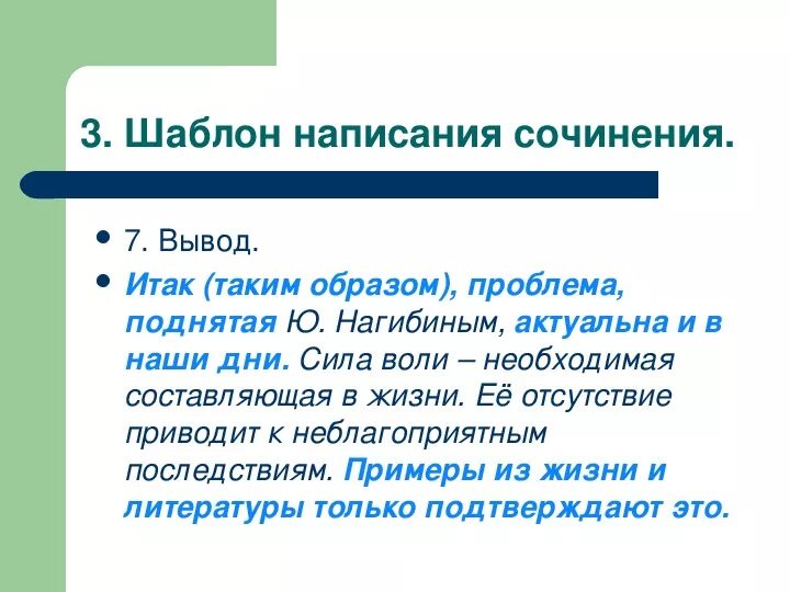 Сила воли вывод. Сила воли вывод для сочинения. Сила духа вывод к сочинению.