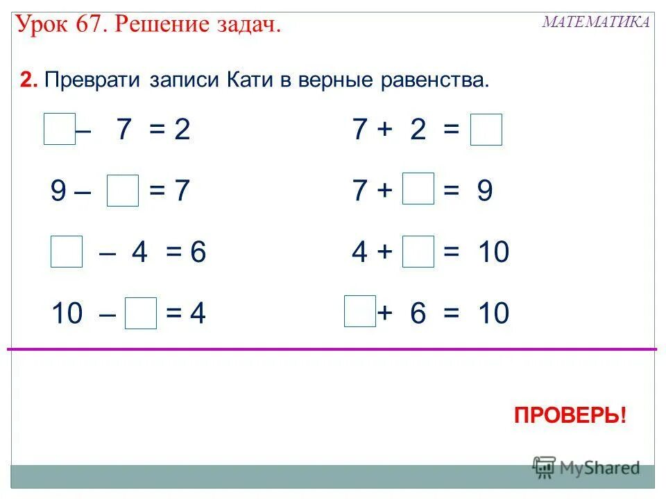 Урок 18 решение. Задания по математике 1 класс задачи. Задачи для 1 класса по математике. Легкие задания по математике 1 класс. Решение задач по математике 1 класс.