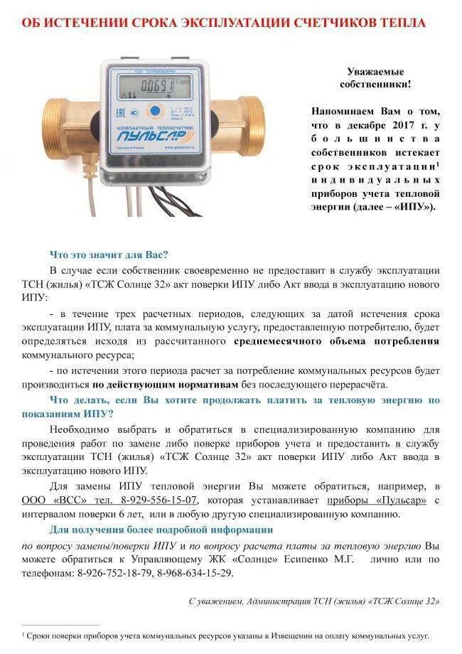 Показания прибора учета тепловой энергии. Тепловой счётчик и 2 расходомера. Приборы учета теплосчетчик показания. Счётчик Пульсар для отопления.