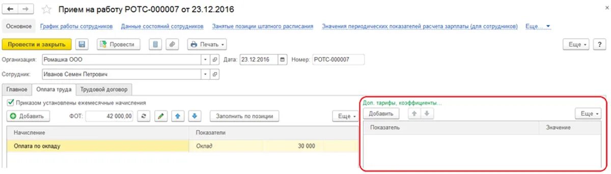 Доп тариф в 1с 8.3 ЗУП. Изменение оплаты труда в 1с. Дополнительное соглашение в 1с ЗУП. Доп соглашение в 1 с 8.3 ЗУП.