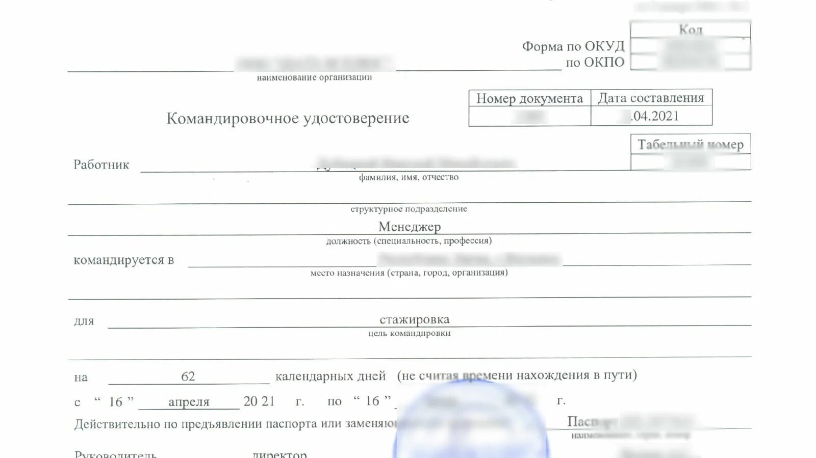 Оформление командировки в 2024 году. Бланки командировочных. Командировочный бланк образец.