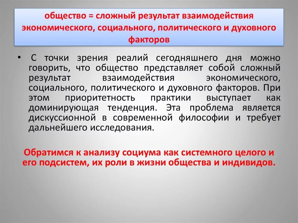 Общество саморазвивающаяся система. Общество как целостная саморазвивающаяся система. Общество как саморазвивающаяся система философия. Общество сложная саморазвивающаяся система. Духовный фактор в обществе