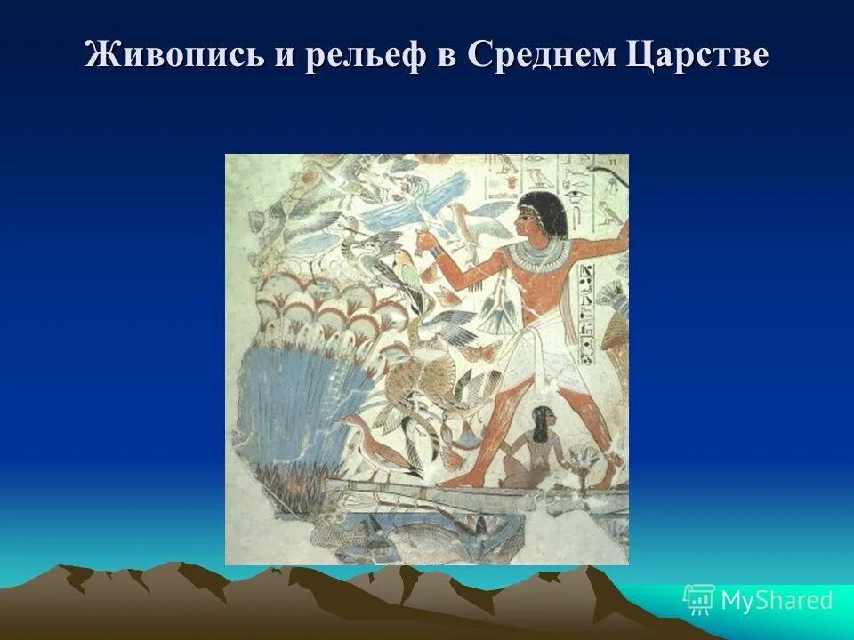 Какому царству древнего египта. Среднее царство древнего египта. древний египет древнее царство среднее царство новое царство. достижения среднего царства древнего египта. достижения культуры среднего царства древнего египта.