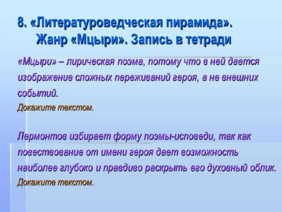 Жанр произведения мцыри поэма исповедь. Мцыри. жанр мцыри. своеобразие мцыри. поэма это жанр.