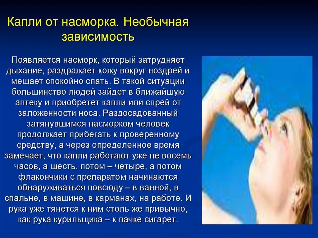 Как появляется насморк