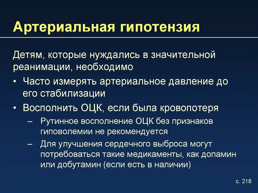 Показания гипотония. Артериальная гипо ензия. Артериальная гипотермия. Артериальная гипотония симптомы. Причины физиологической артериальной гипотензии.