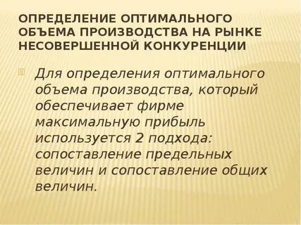 Определите оптимальный объем производства