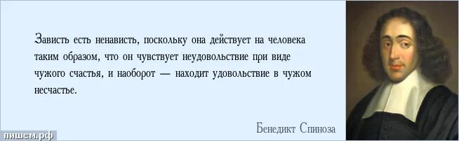 Почему зависть разрушительна. Зависть цитаты. Высказывания про зависть. Высказывания о зависти людей. Цитаты про зависть людей.