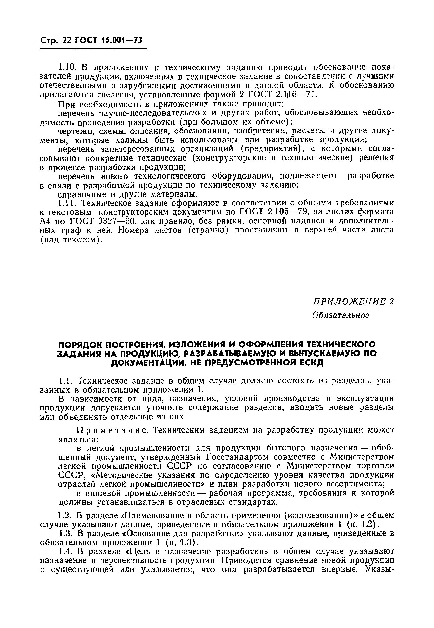 Техническое решение образец. Техническое решение образец. Техническое решение в строительстве образец. Техническое решение образец. Бланк технического решения.