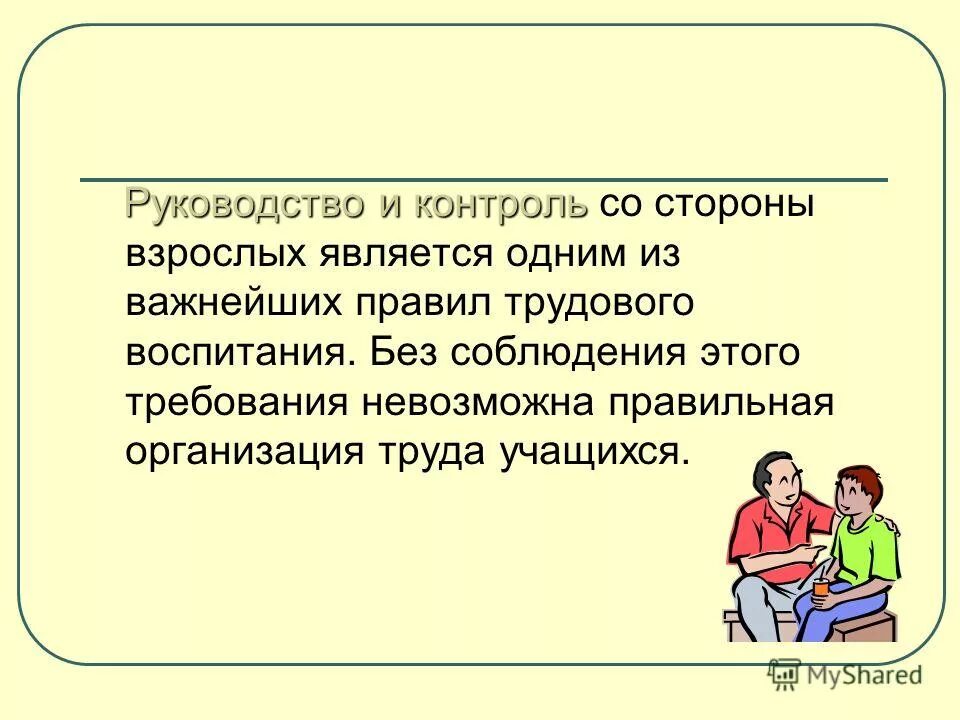 Мама и подросток. Контроль со стороны взрослых. Конфликт между учителем и учеником. Подросток и взрослый. Контроль со стороны взрослых.