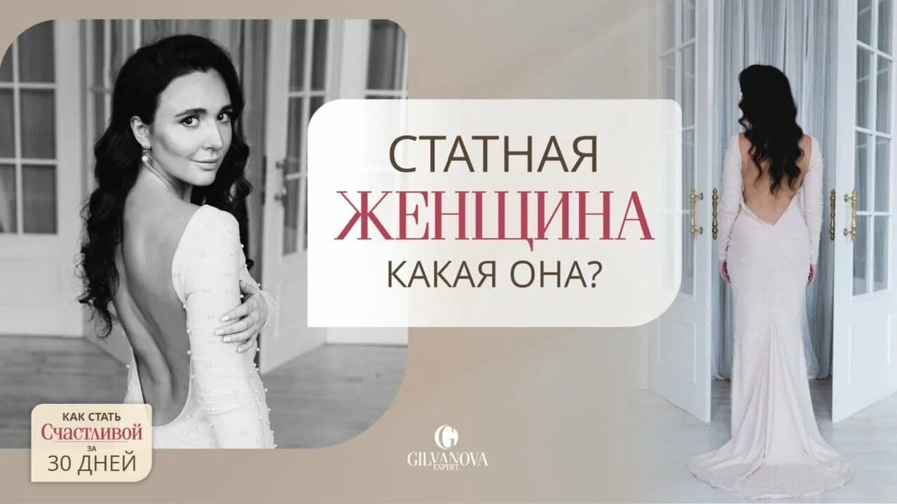 Что означает статная женщина