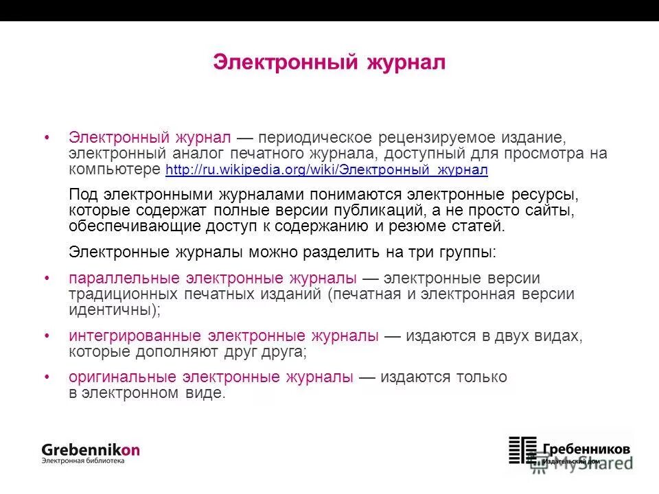 Рецензируемые издания это. Публикация в рецензируемое издание. В журналах перечня вак. Рецензирование научных статей. Виды научной статьи.