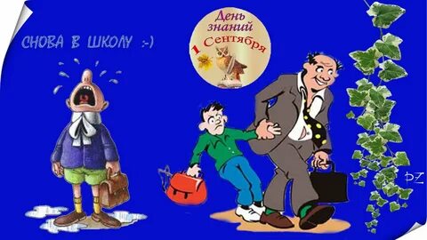 Поздравление с днем знаний бабушек и дедушек