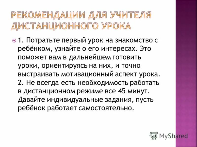 Первый урок знакомство