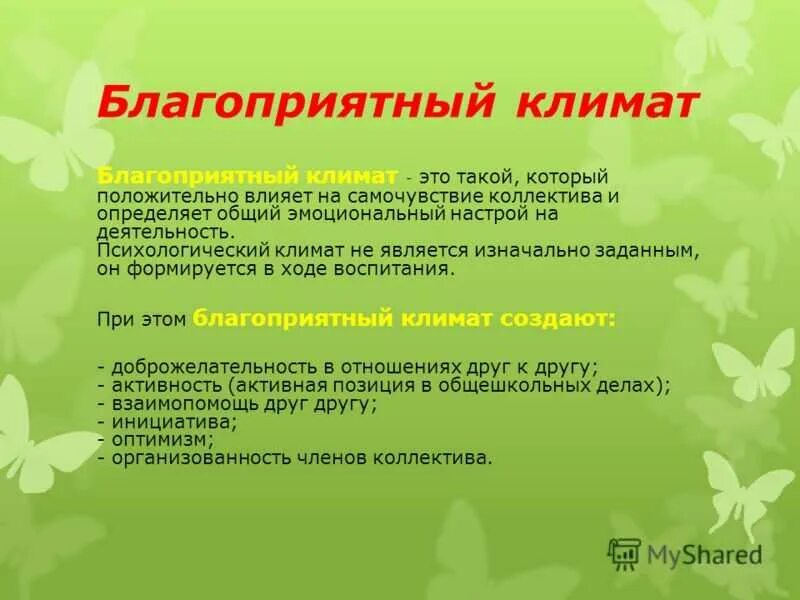 Благоприятно влияет