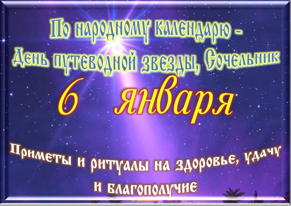 Праздники 6 января 2023 года