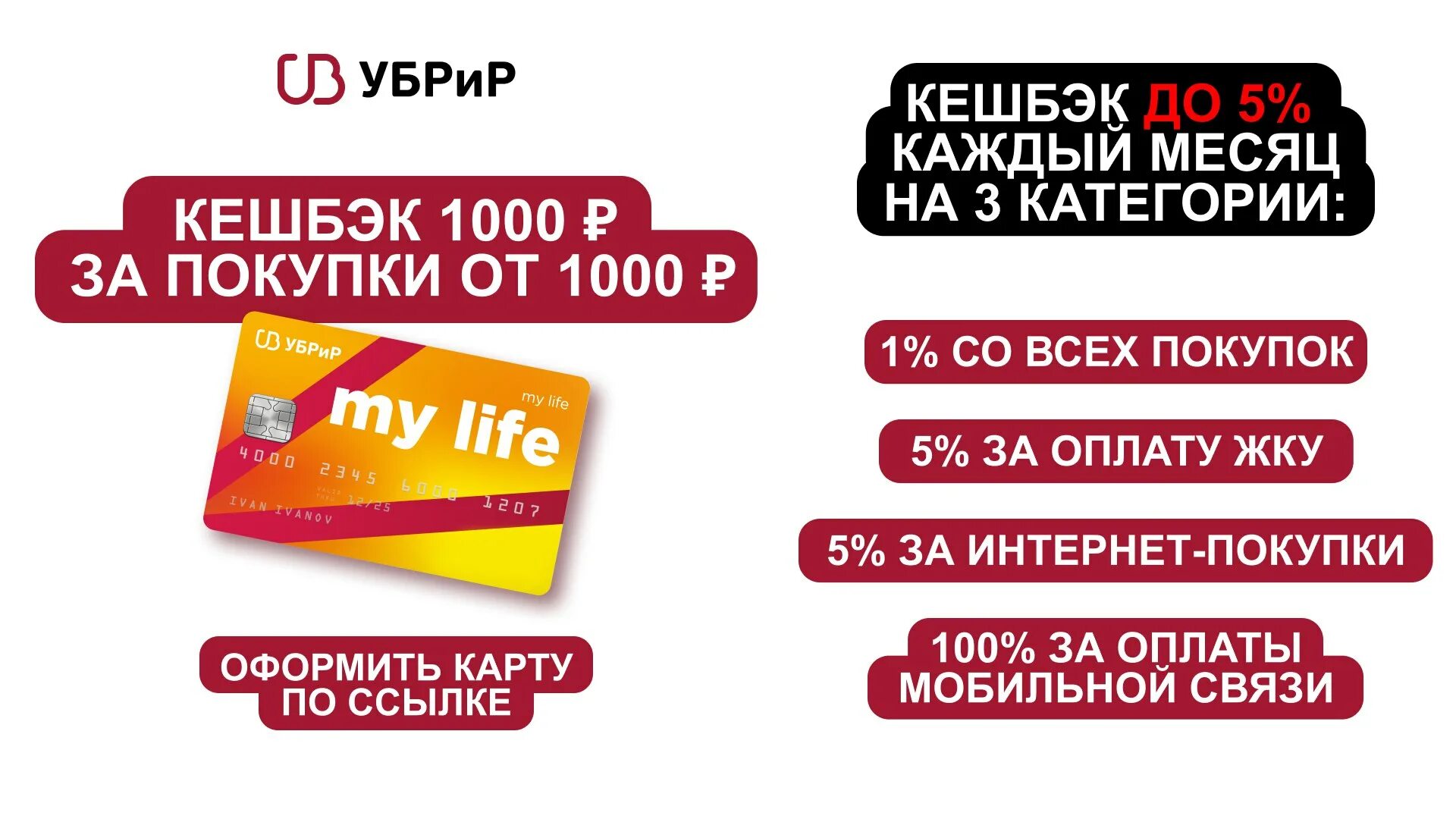 УБРИР my Life. Карта УБРИР май лайф. Дебетовая карта «my Life». Карта мир УБРИР. My life убрир