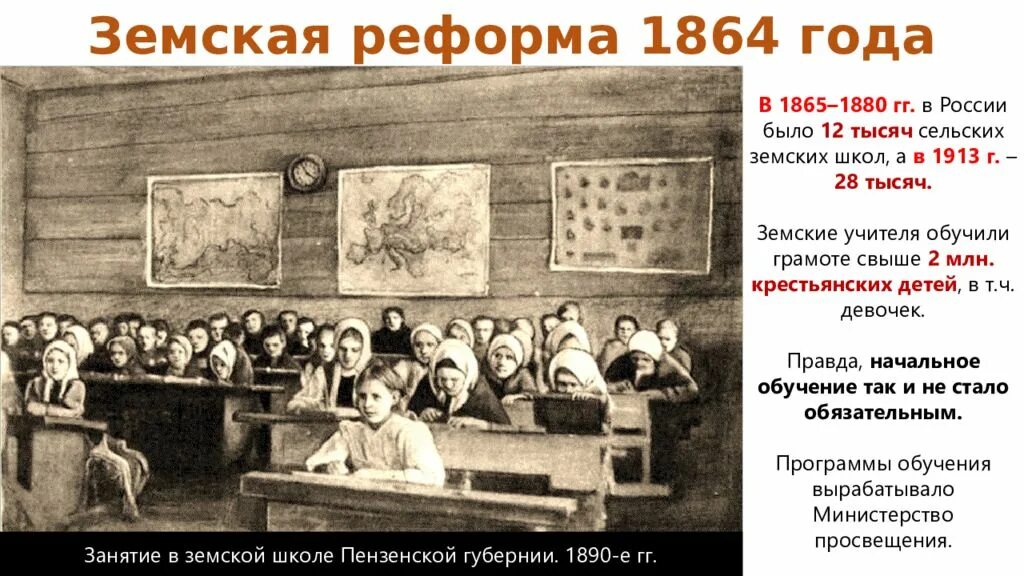 Реформа образования 1864 года