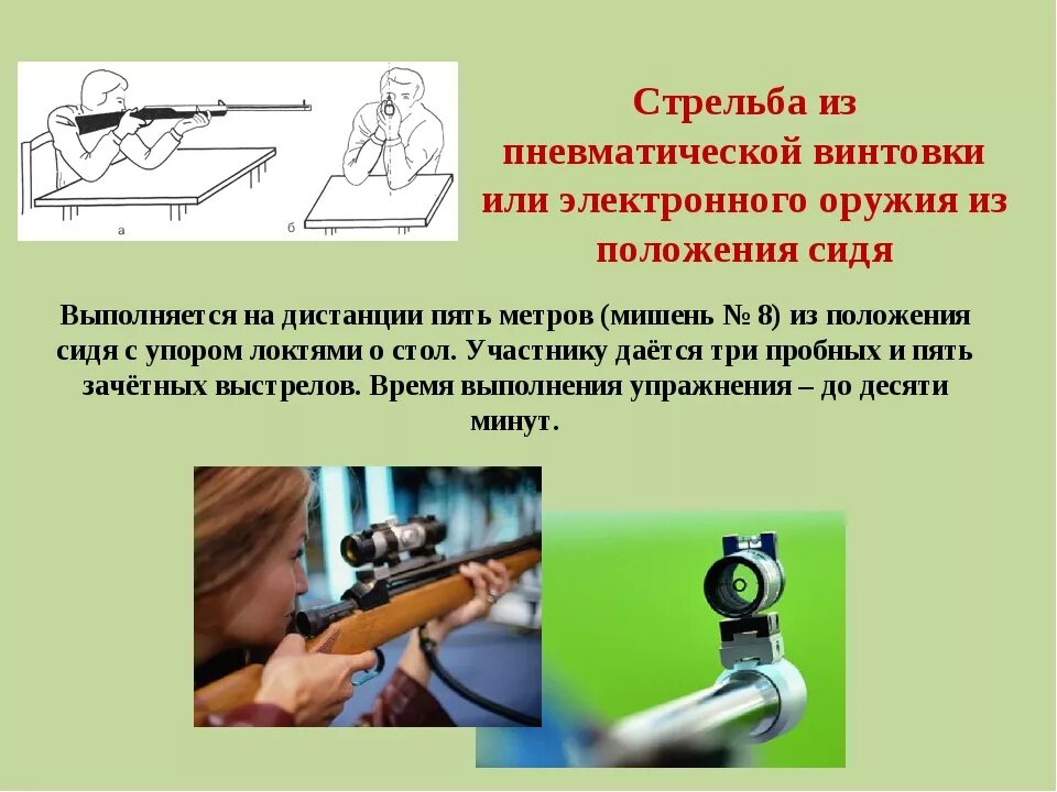 Как правильно целиться из винтовки. Как правильно стрелять сидя с пневматической винтовкой. стрельба из пневматической винтовки прицеливание. стрельба из пневматического ружья. пневматическая винтовка стрельба.