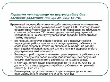 На какой срок можно временно перевести работника